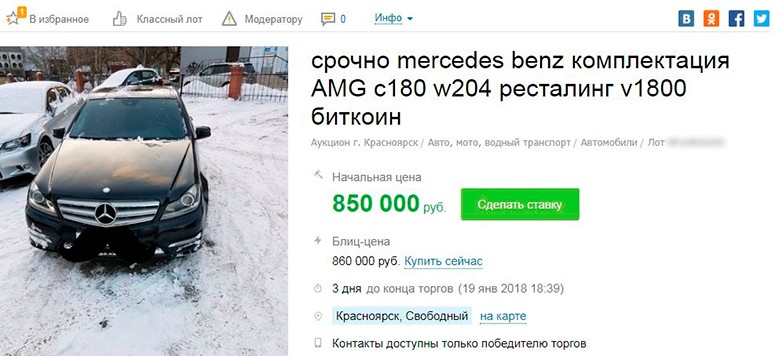 How to buy a car for bitcoins in Russia and the world