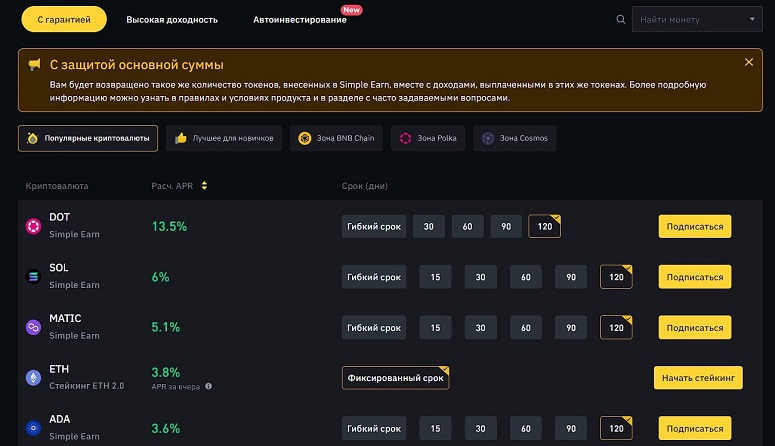 How steak works on Binance