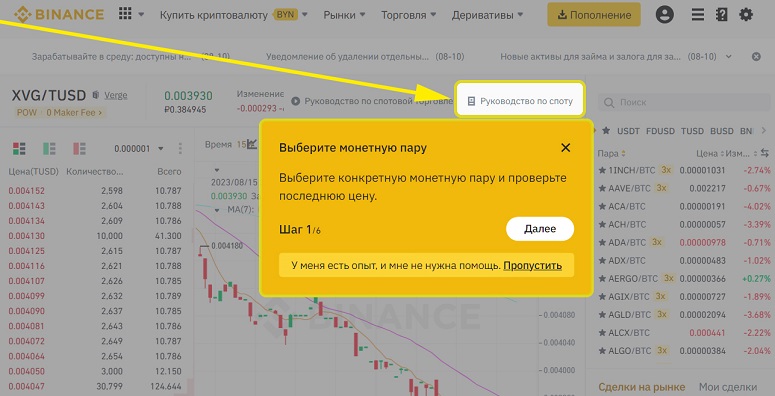 How to trade on Binance for beginners