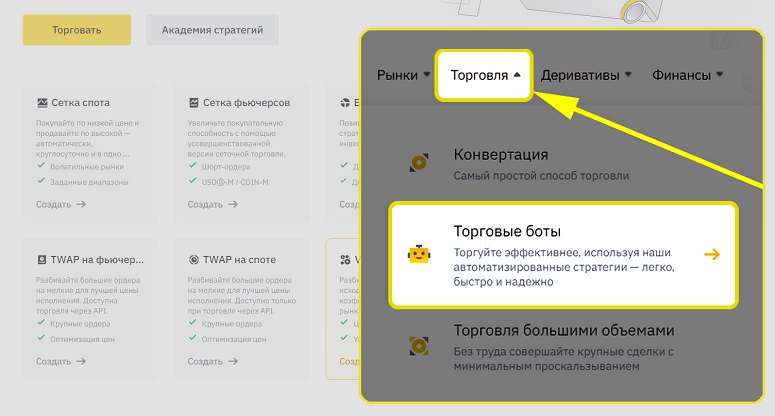 How to trade on Binance for beginners