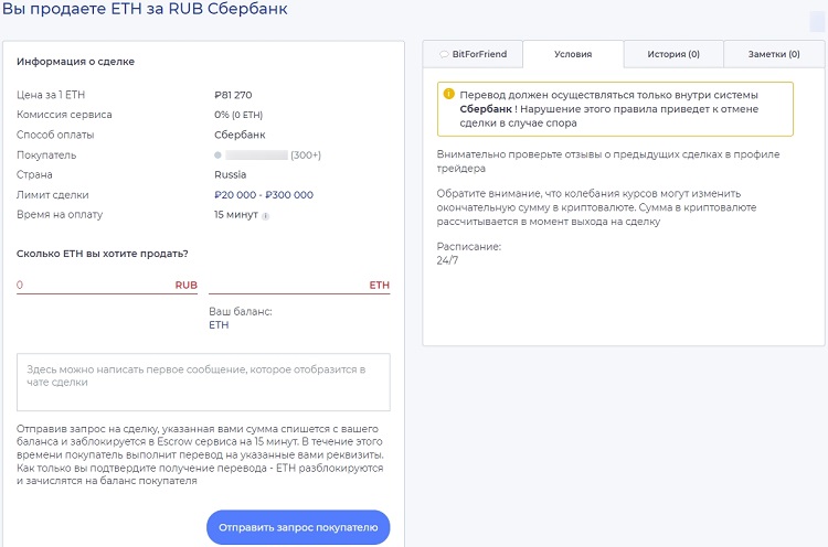 Exchange Ethereum via Sberbank to Rubles