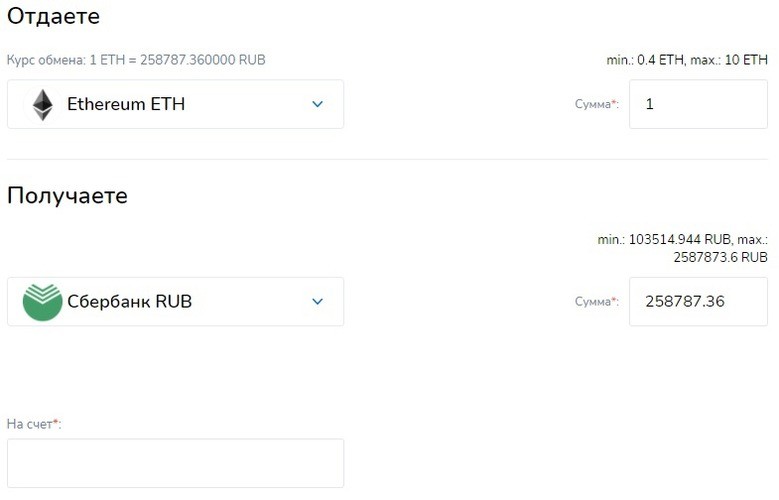 Exchange Ethereum (ETH) to Rubles