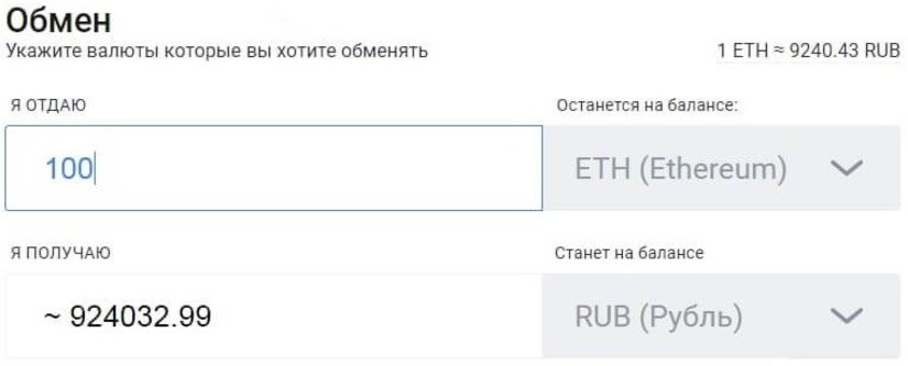 Exchange Ethereum (ETH) to Rubles