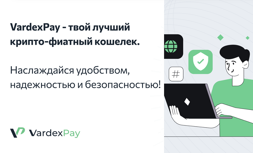 VardexPay payment system – what it is, where it works