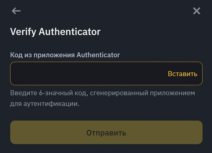 Application for two-factor authentication on Binance