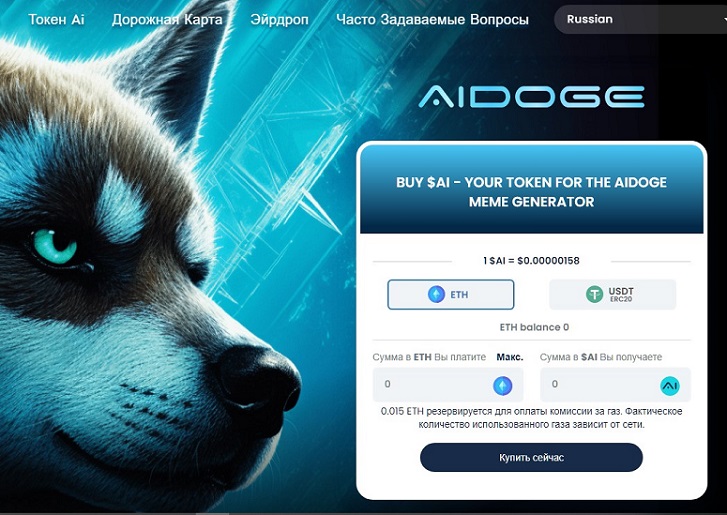 AiDoge token has a good chance of prematurely closing the presale