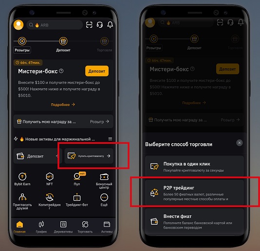 P2P trading on Bybit