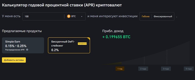 What is APR on Binance