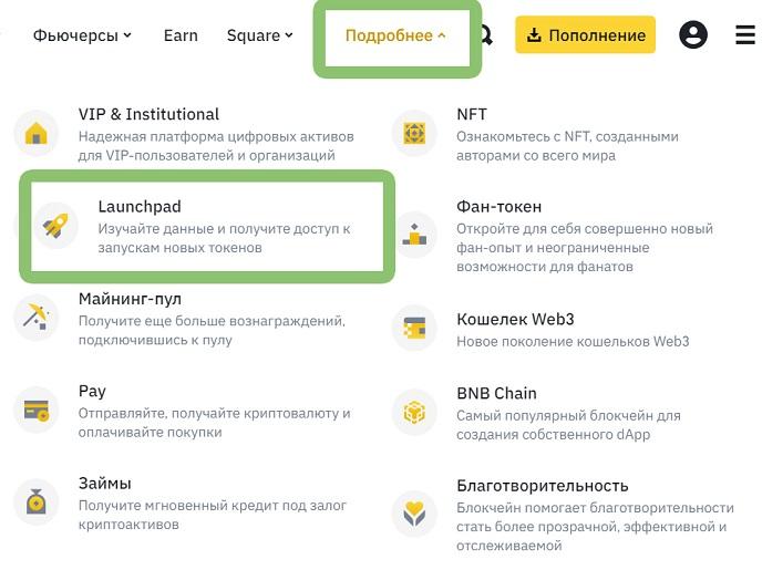 What is a Launchpad on Binance