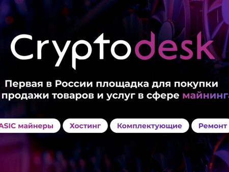 Cryptodesk - recensione della più grande piattaforma di trading minerario russa