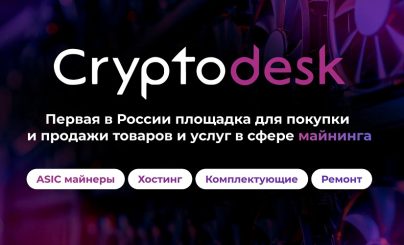 Cryptodesk